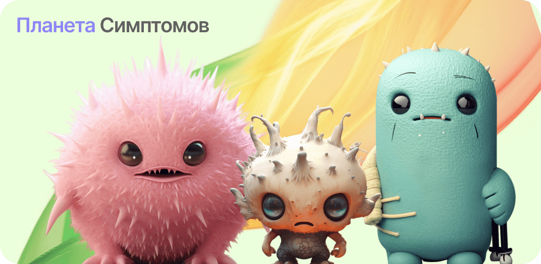 монстры
