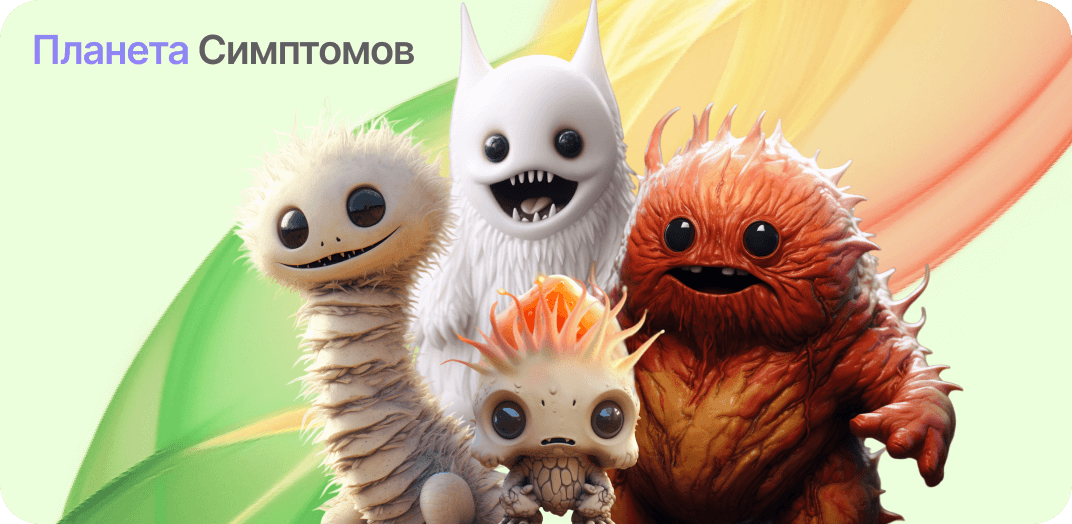 монстры